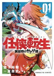 Affordable YAKUZA REINCARNATION GN VOL 01 In UK