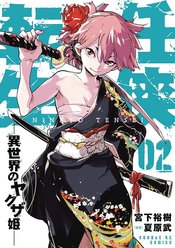 Affordable YAKUZA REINCARNATION GN VOL 02